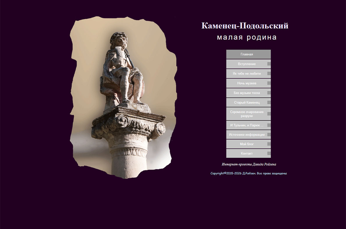 Каменец-Подольский. Малая родина