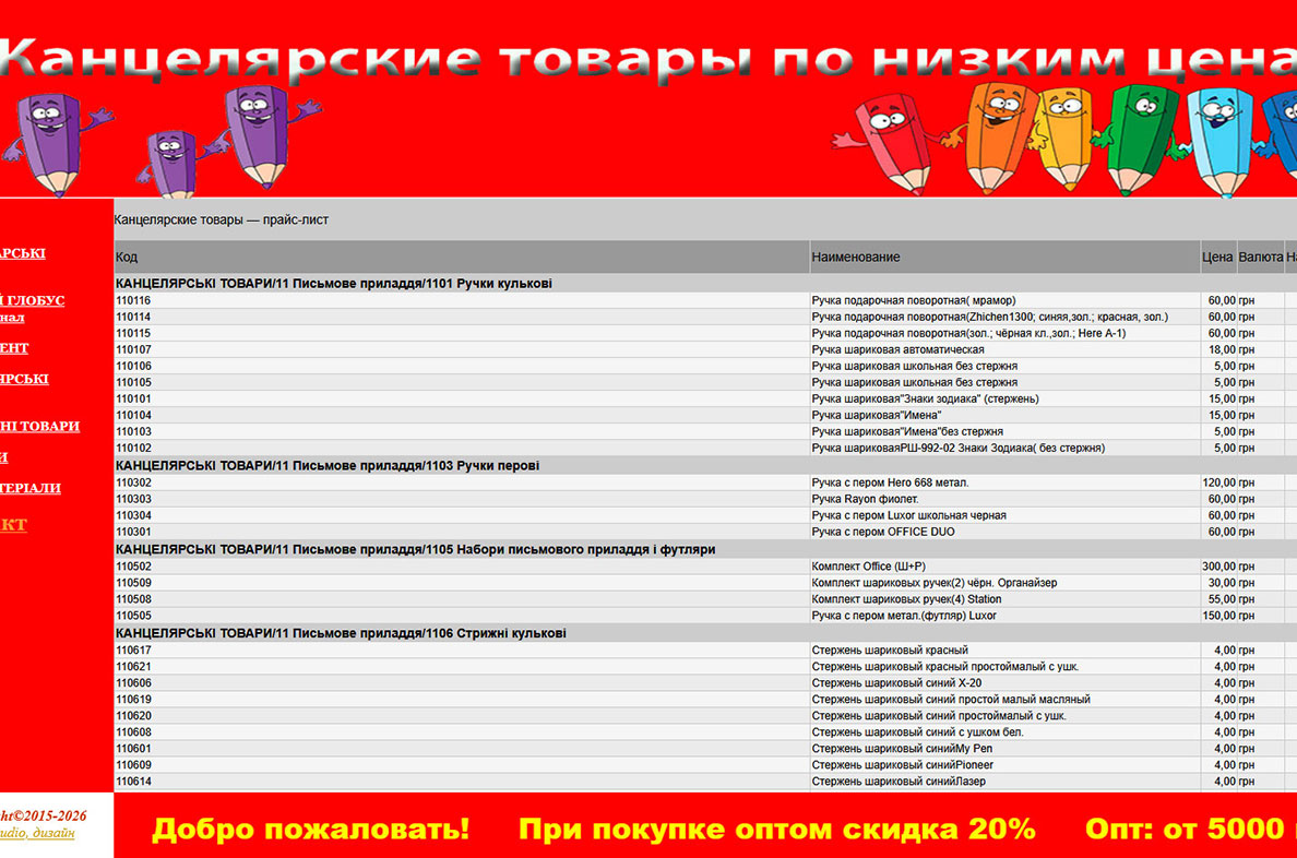 Канцелярские товары по низким ценам